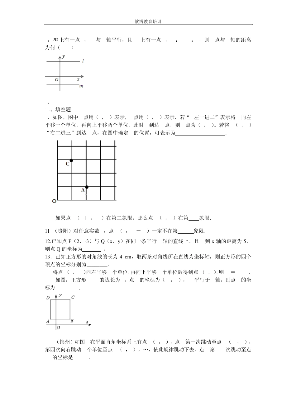 《平面直角坐标系》习题_第2页