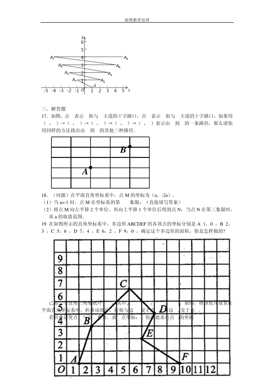 《平面直角坐标系》习题_第3页