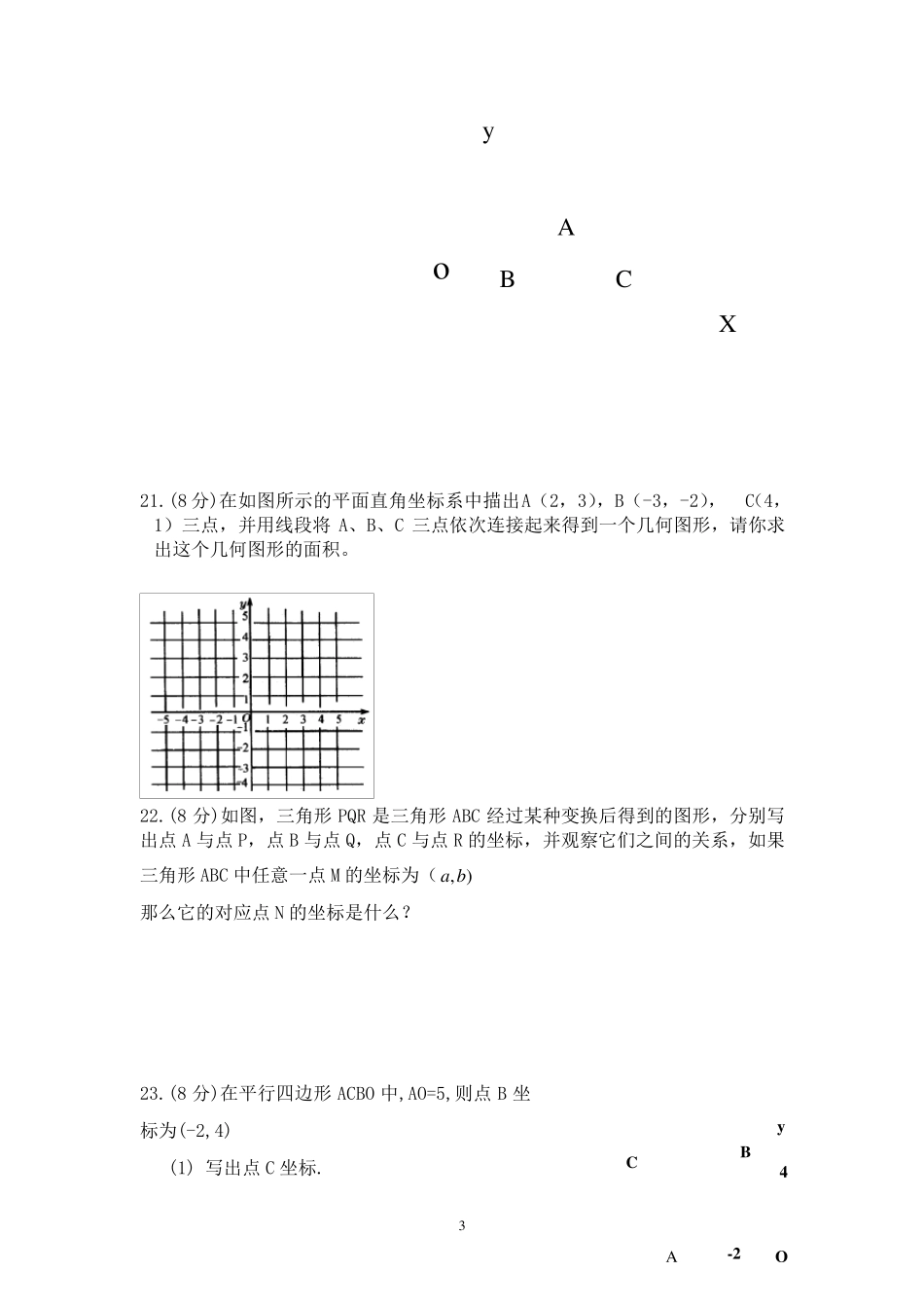 《平面直角坐标系》测试题及答案_第3页