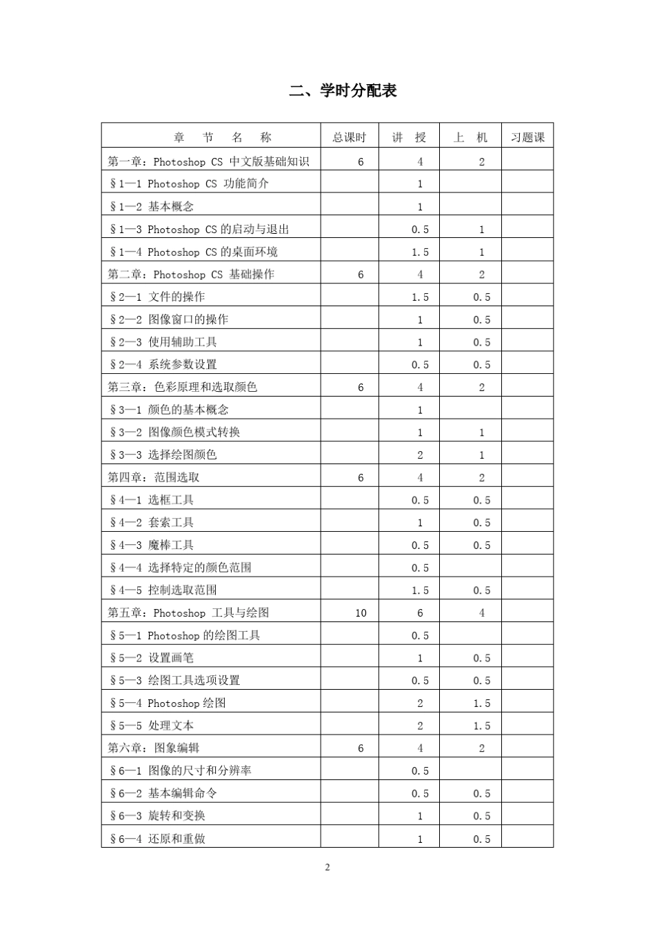 《平面设计》教学大纲_第2页