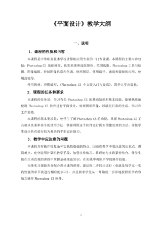 《平面设计》教学大纲