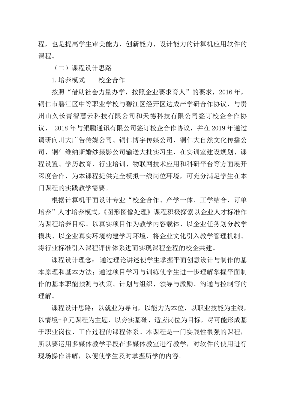 《平面设计创意与制作》课程标准_第2页