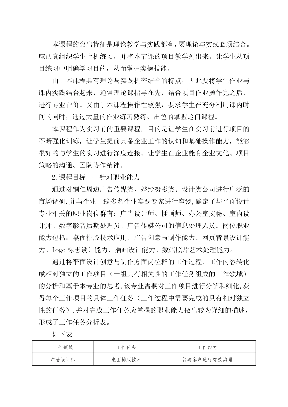 《平面设计创意与制作》课程标准_第3页