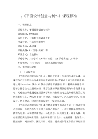 《平面设计创意与制作》课程标准
