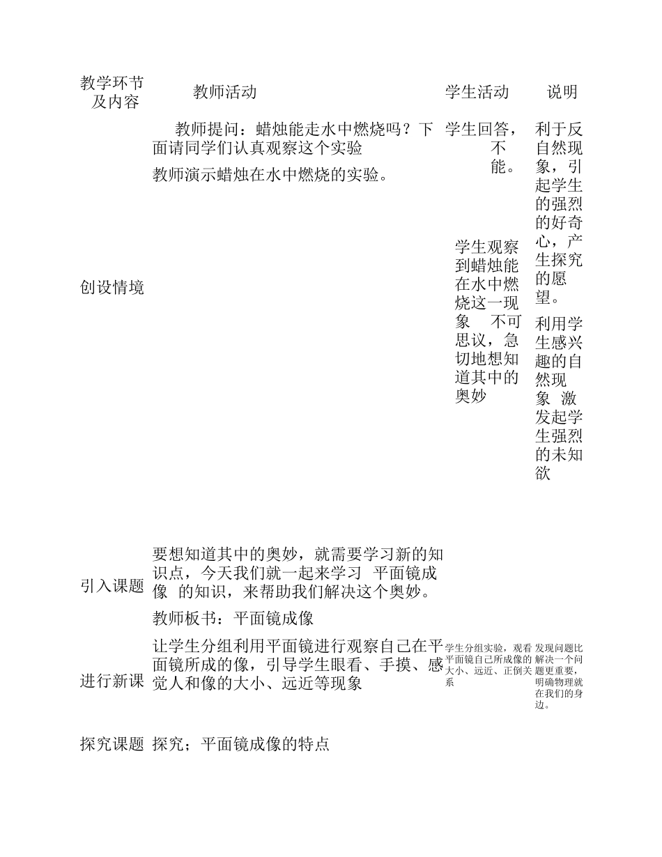 《平面镜成像》教学设计_第2页