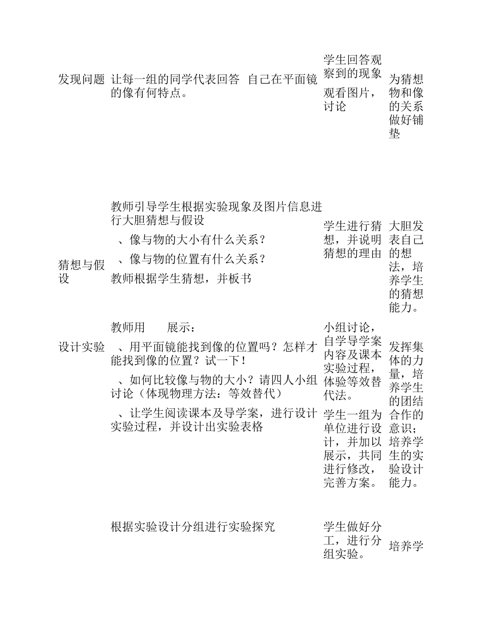《平面镜成像》教学设计_第3页