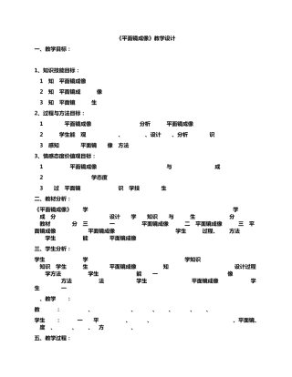 《平面镜成像》教学设计