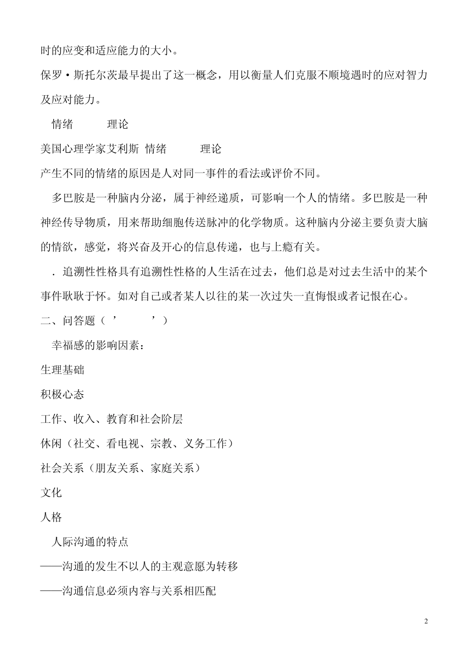 《幸福心理学》复习参考_第2页