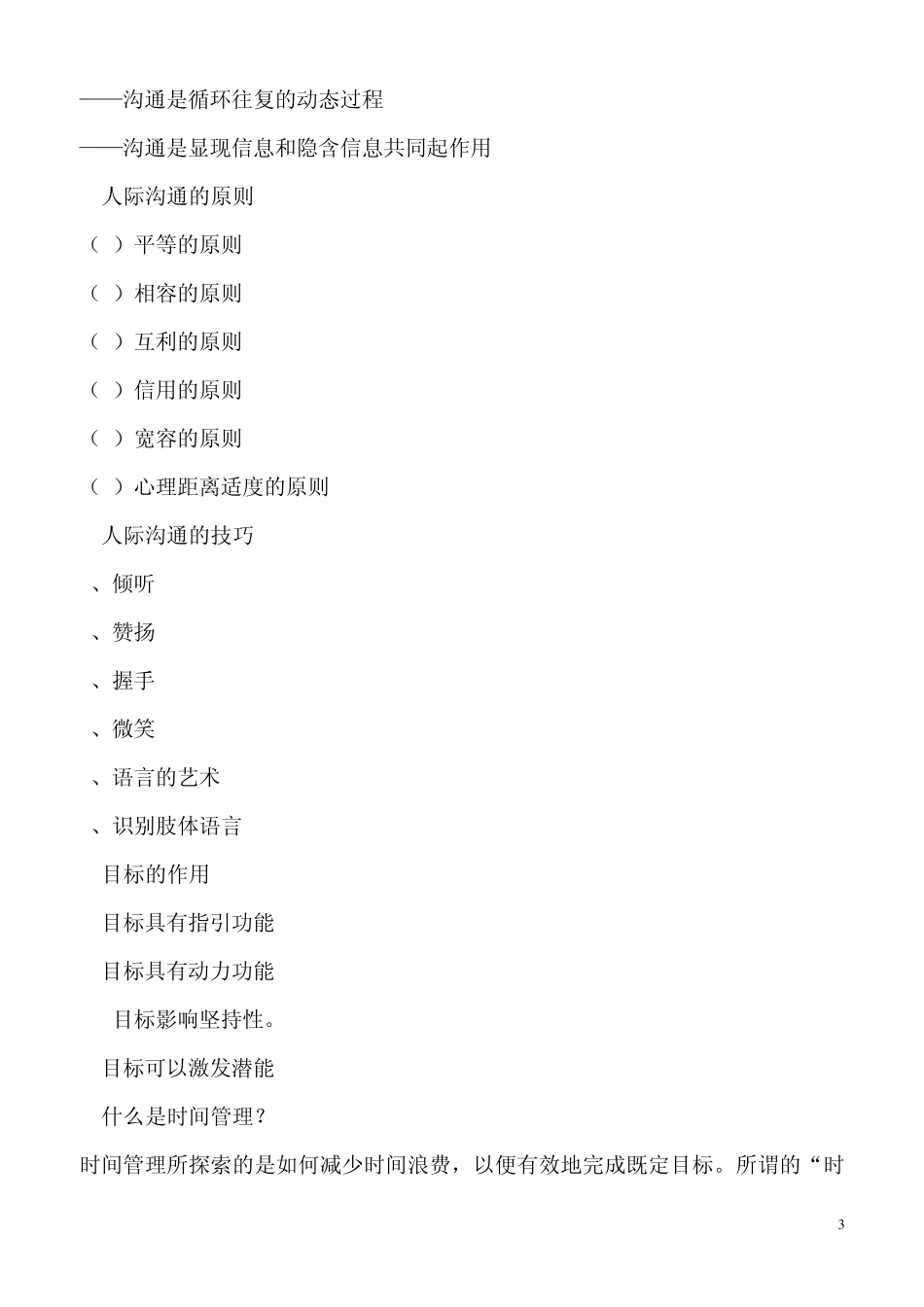 《幸福心理学》复习参考_第3页