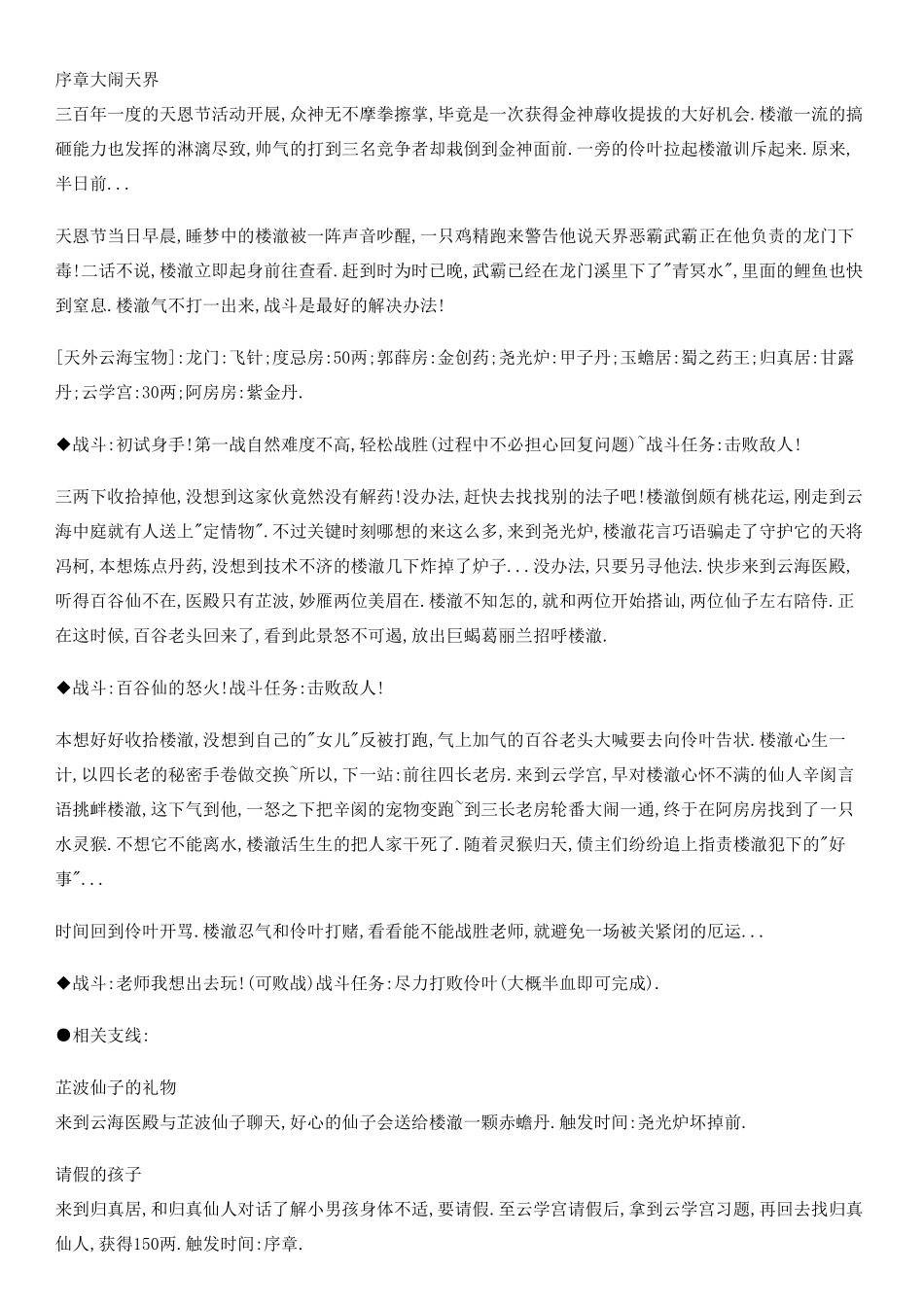 《幻想三国志4外传》详细剧情攻略_第1页
