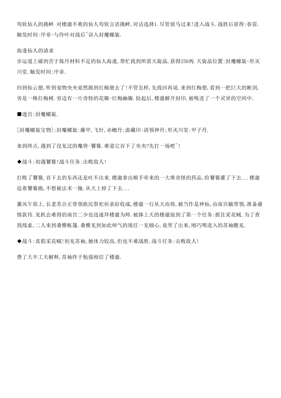 《幻想三国志4外传》详细剧情攻略_第2页