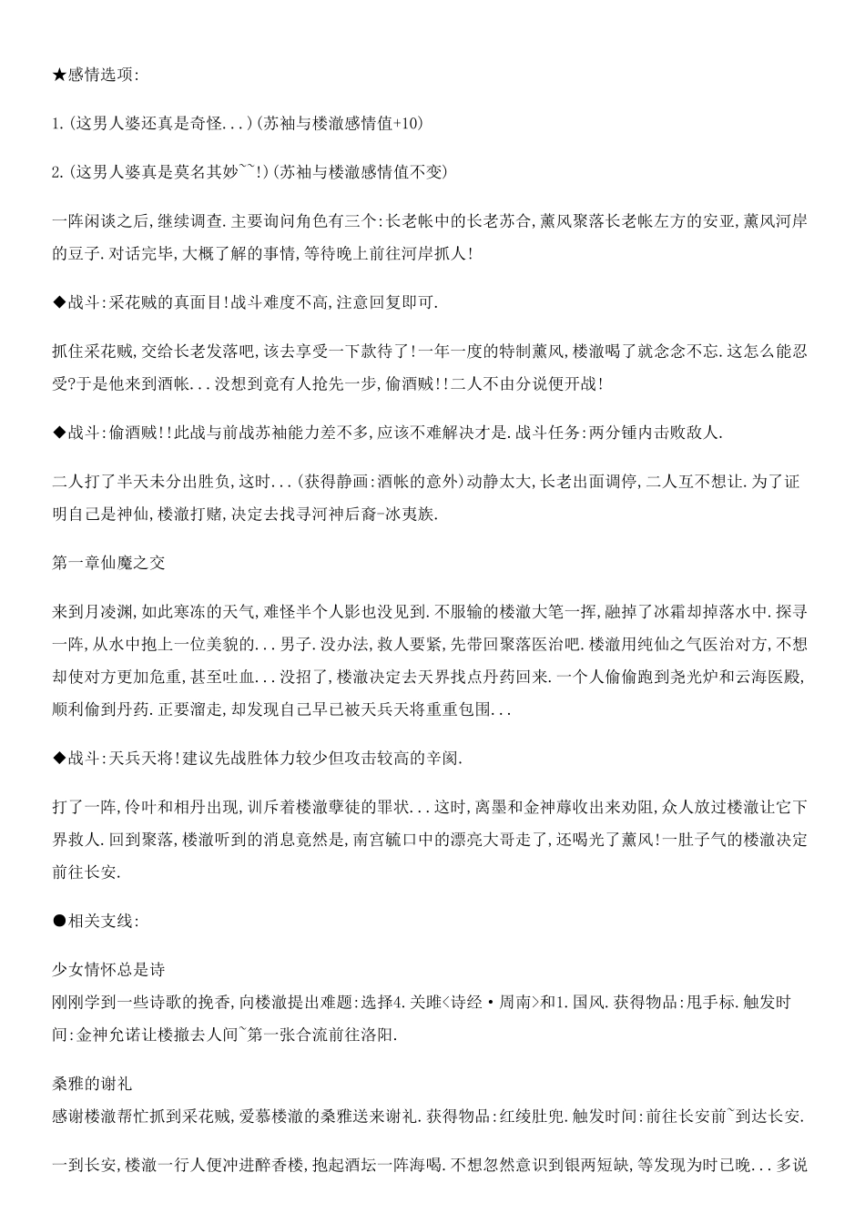 《幻想三国志4外传》详细剧情攻略_第3页
