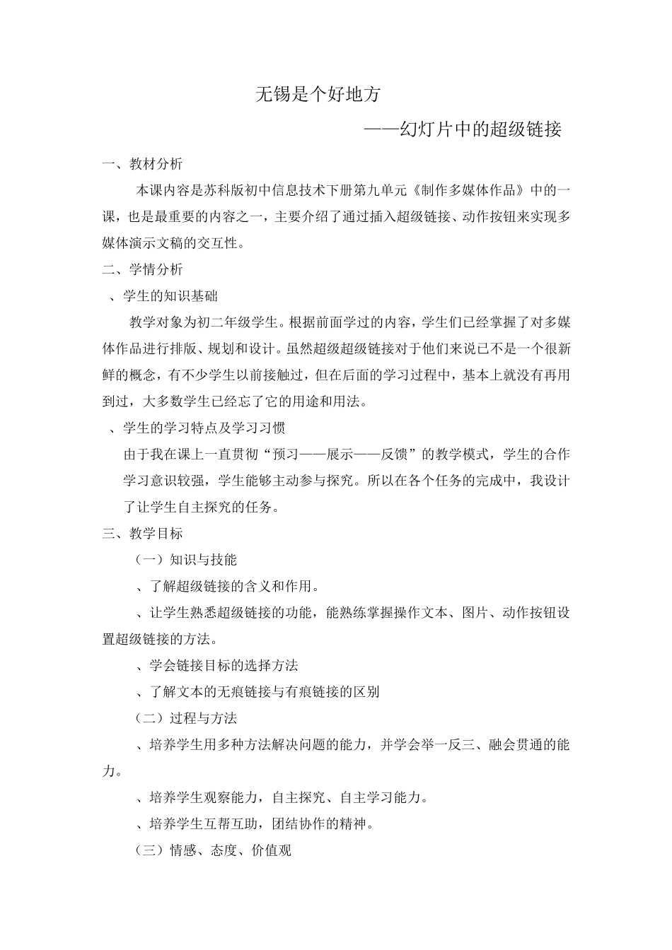 《幻灯片中的超级链接》教学设计_第1页