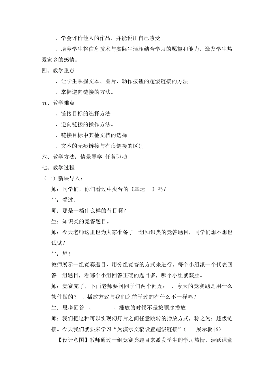 《幻灯片中的超级链接》教学设计_第2页