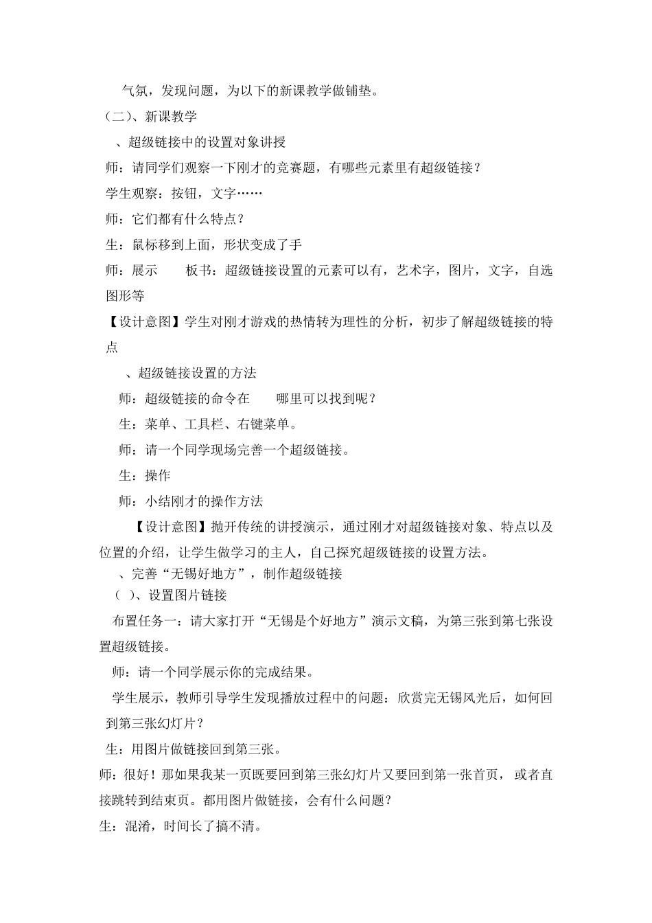 《幻灯片中的超级链接》教学设计_第3页