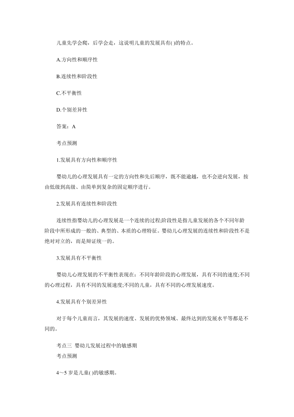 《幼儿保教知识与能力》知识点归纳_第2页