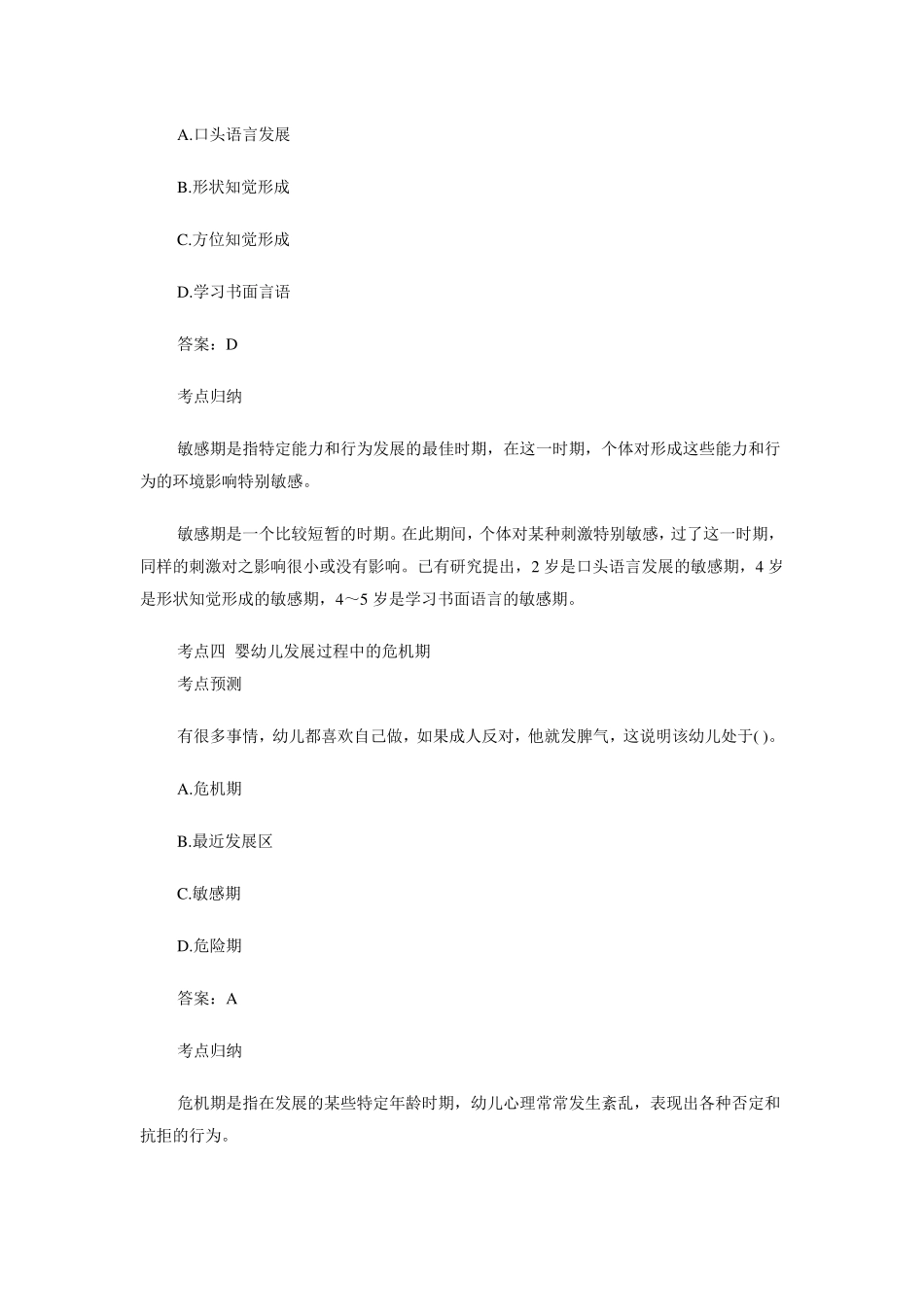 《幼儿保教知识与能力》知识点归纳_第3页