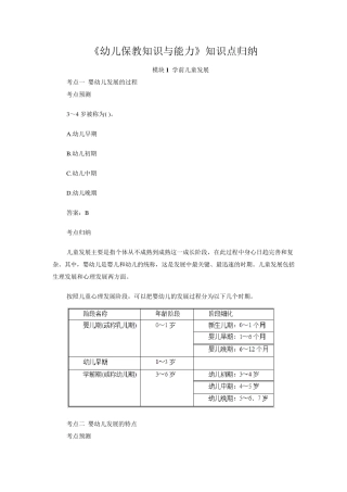 《幼儿保教知识与能力》知识点归纳