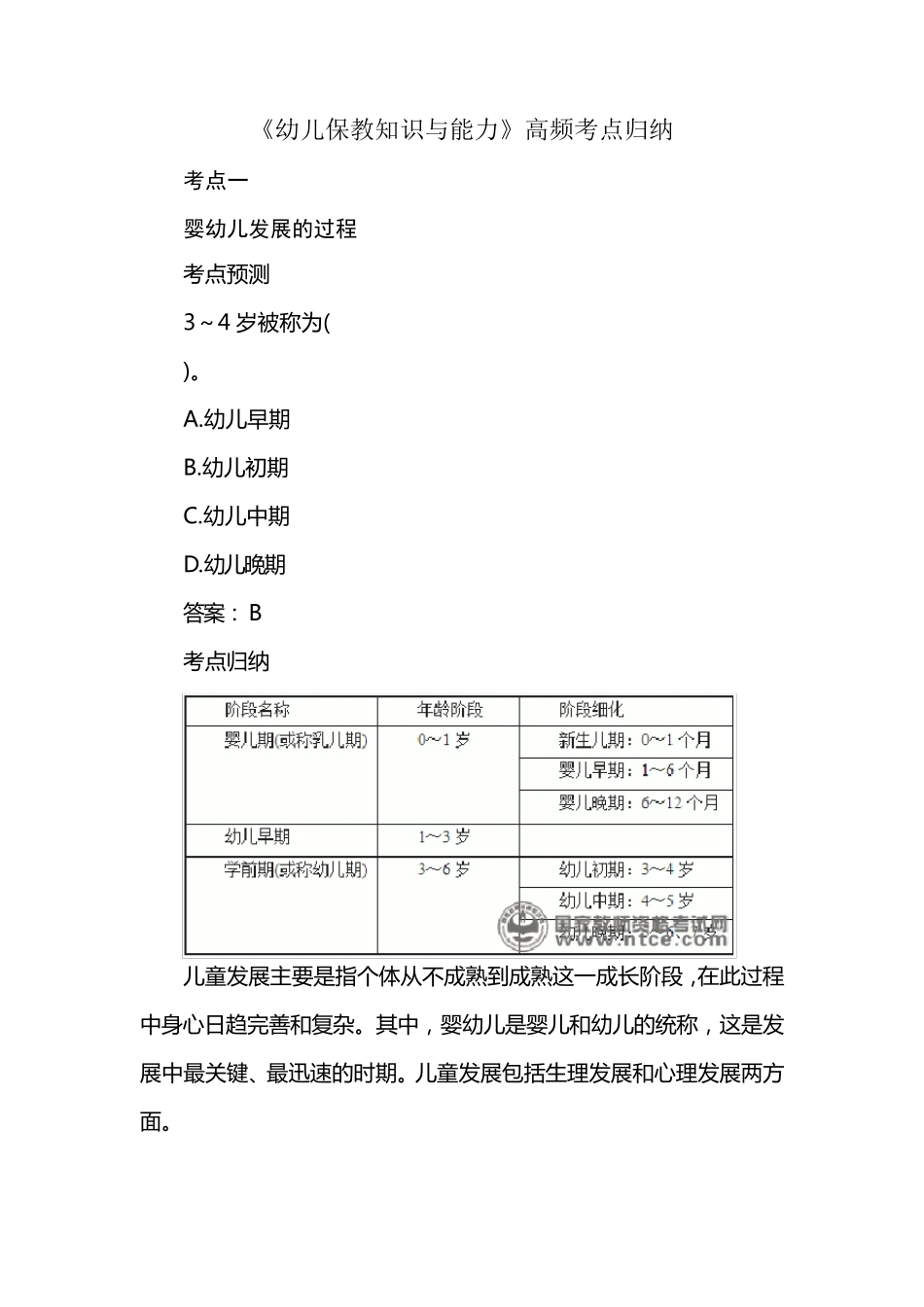 《幼儿保教知识与能力》高频考点归纳_第1页