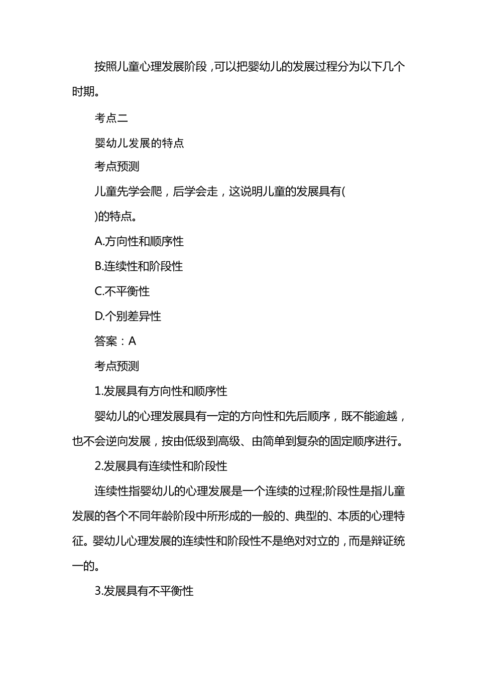 《幼儿保教知识与能力》高频考点归纳_第2页