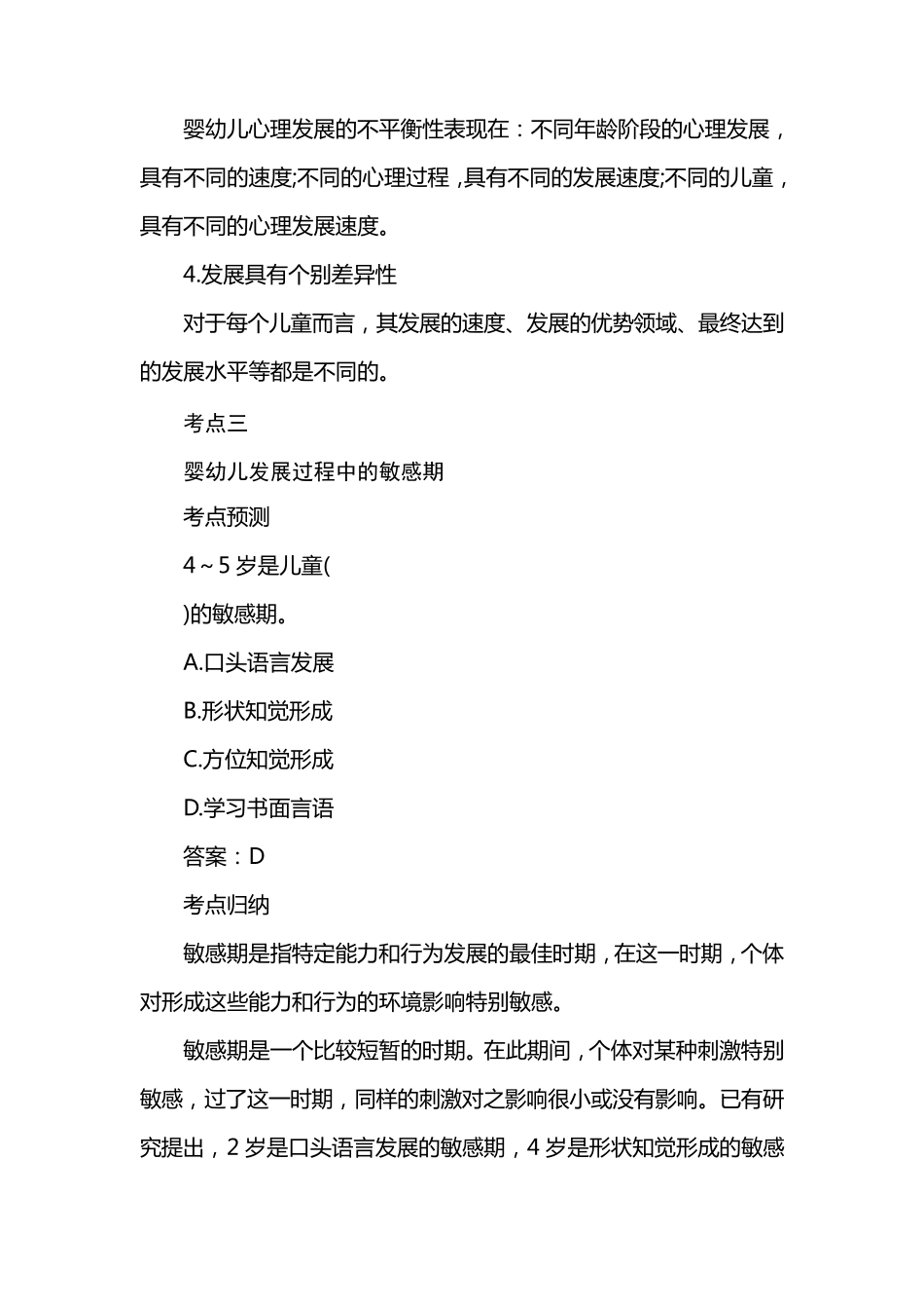 《幼儿保教知识与能力》高频考点归纳_第3页