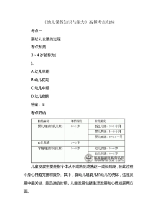 《幼儿保教知识与能力》高频考点归纳