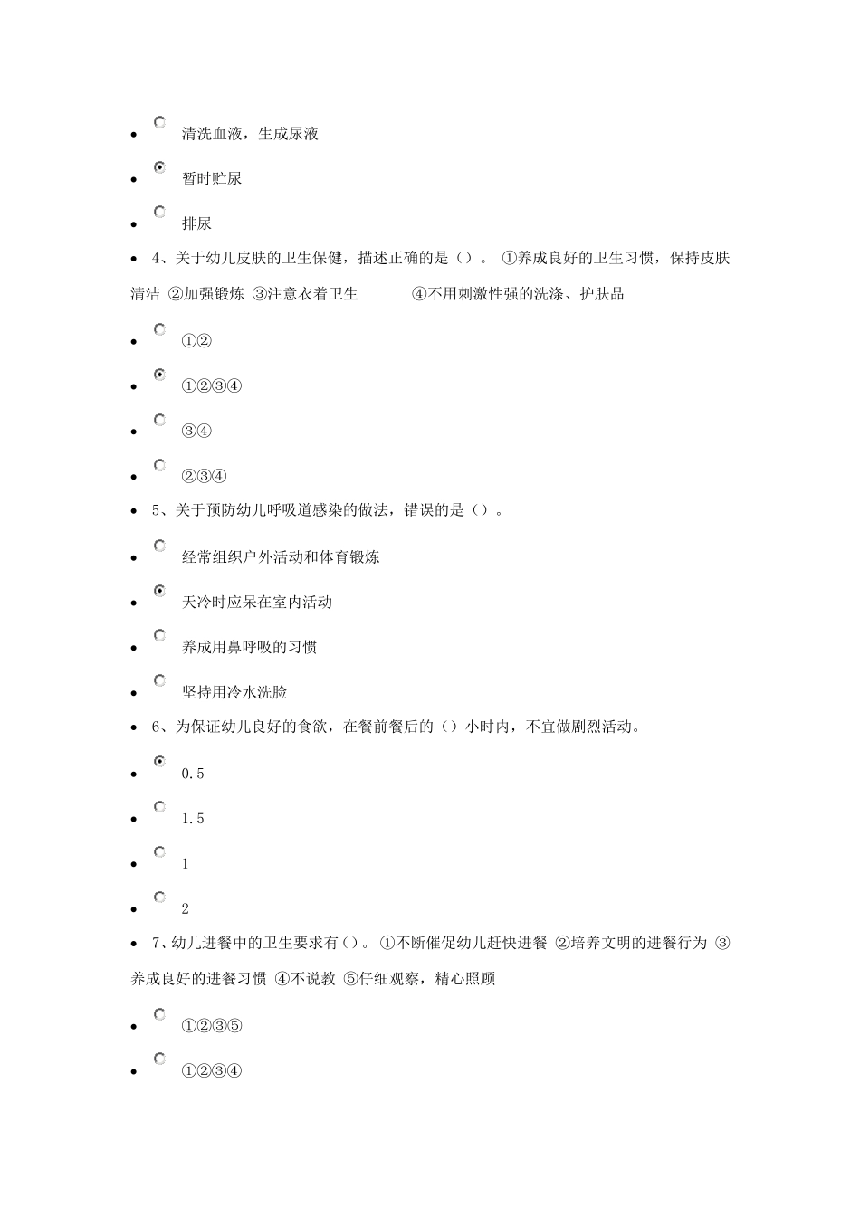 《幼儿卫生保育教程》作业四81分_第2页
