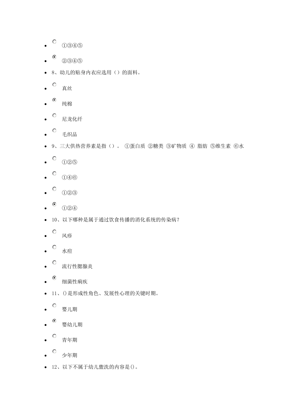《幼儿卫生保育教程》作业四81分_第3页