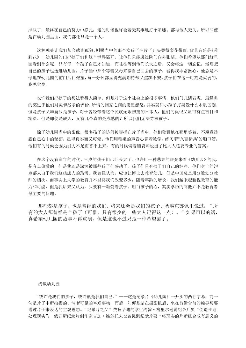 《幼儿园》纪录片欣赏_第2页
