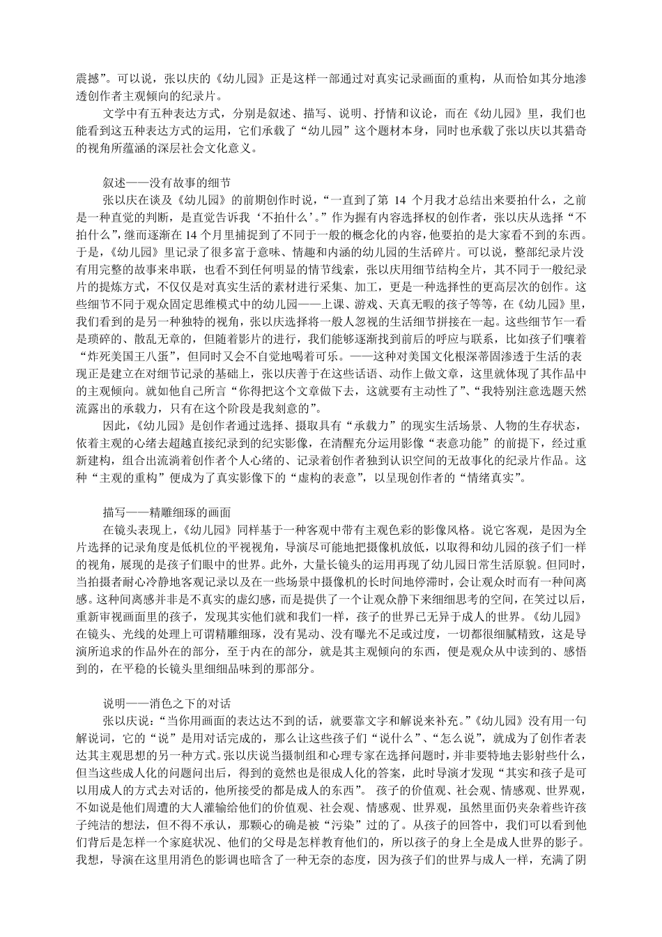 《幼儿园》纪录片欣赏_第3页