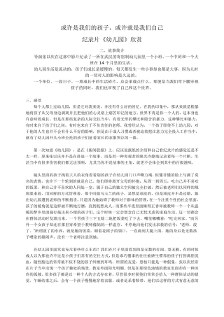 《幼儿园》纪录片欣赏