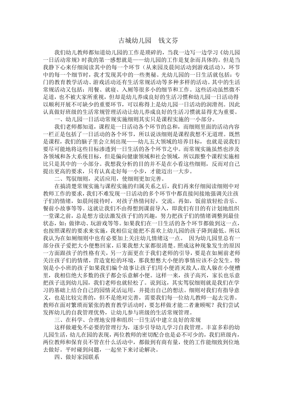 《幼儿园一日活动常规实施细则》心得体会_第2页