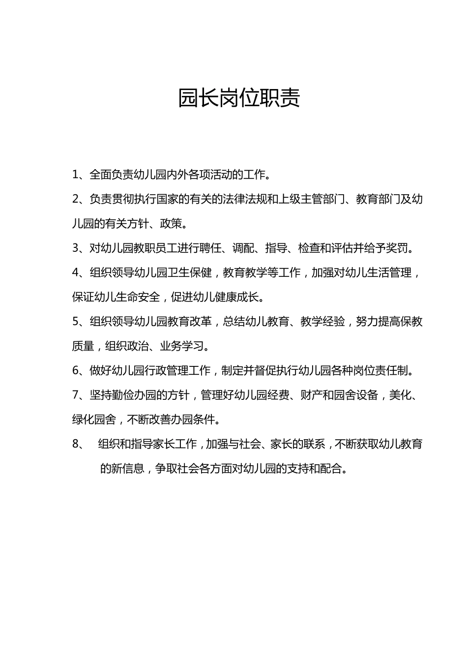 《幼儿园各项规章制度大全》_第3页