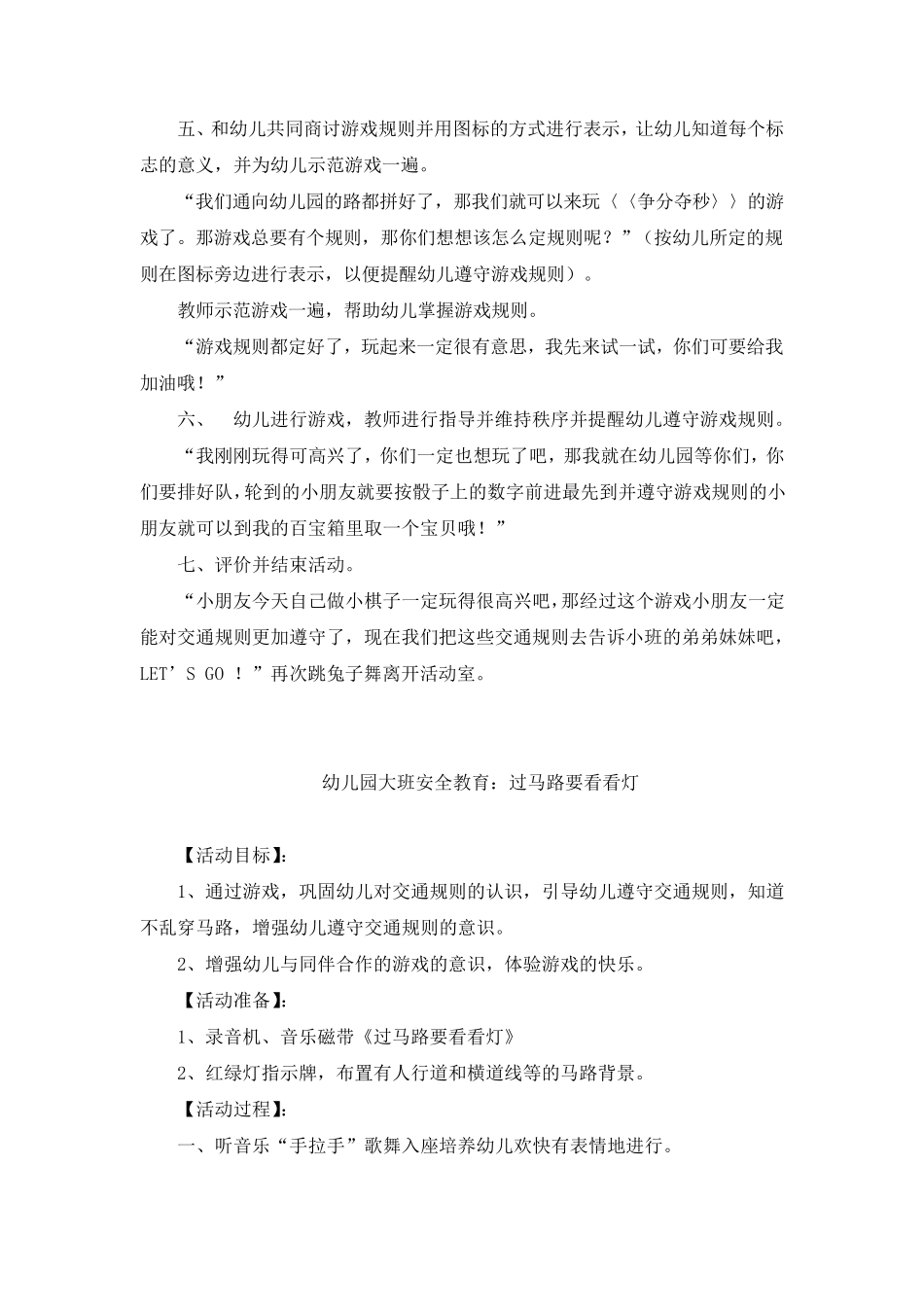 《幼儿园大班交通安全教育教案》合集_第2页