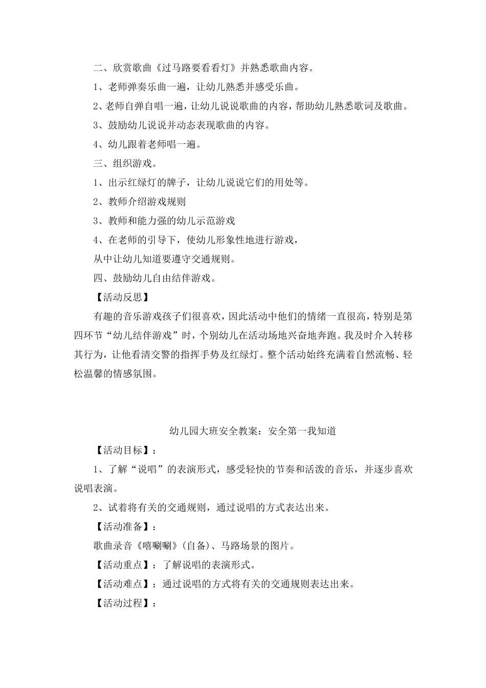 《幼儿园大班交通安全教育教案》合集_第3页