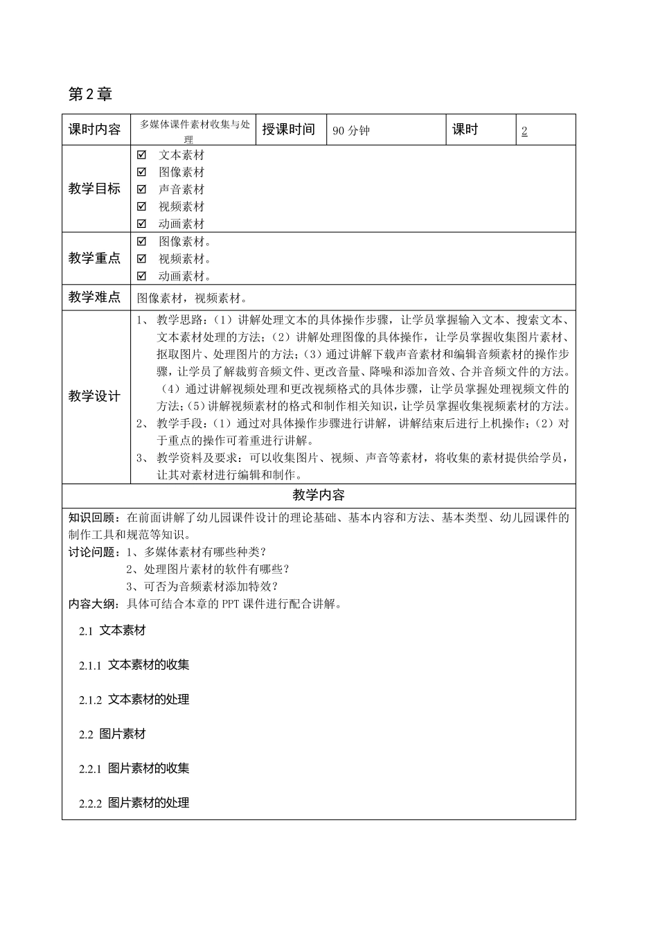 《幼儿园多媒体课件设计与制作》教学教案_第3页