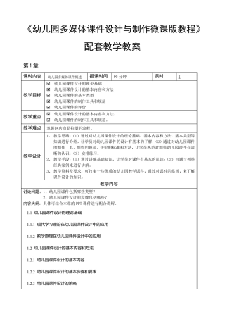 《幼儿园多媒体课件设计与制作》教学教案