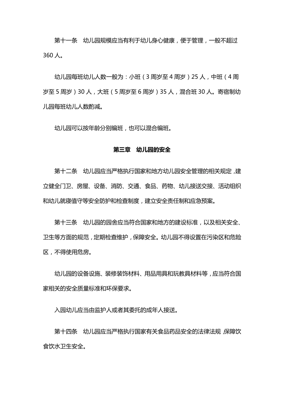 《幼儿园工作规程(2019)》全文_第3页