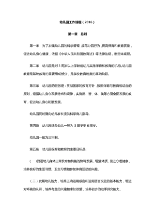 《幼儿园工作规程(2019)》全文