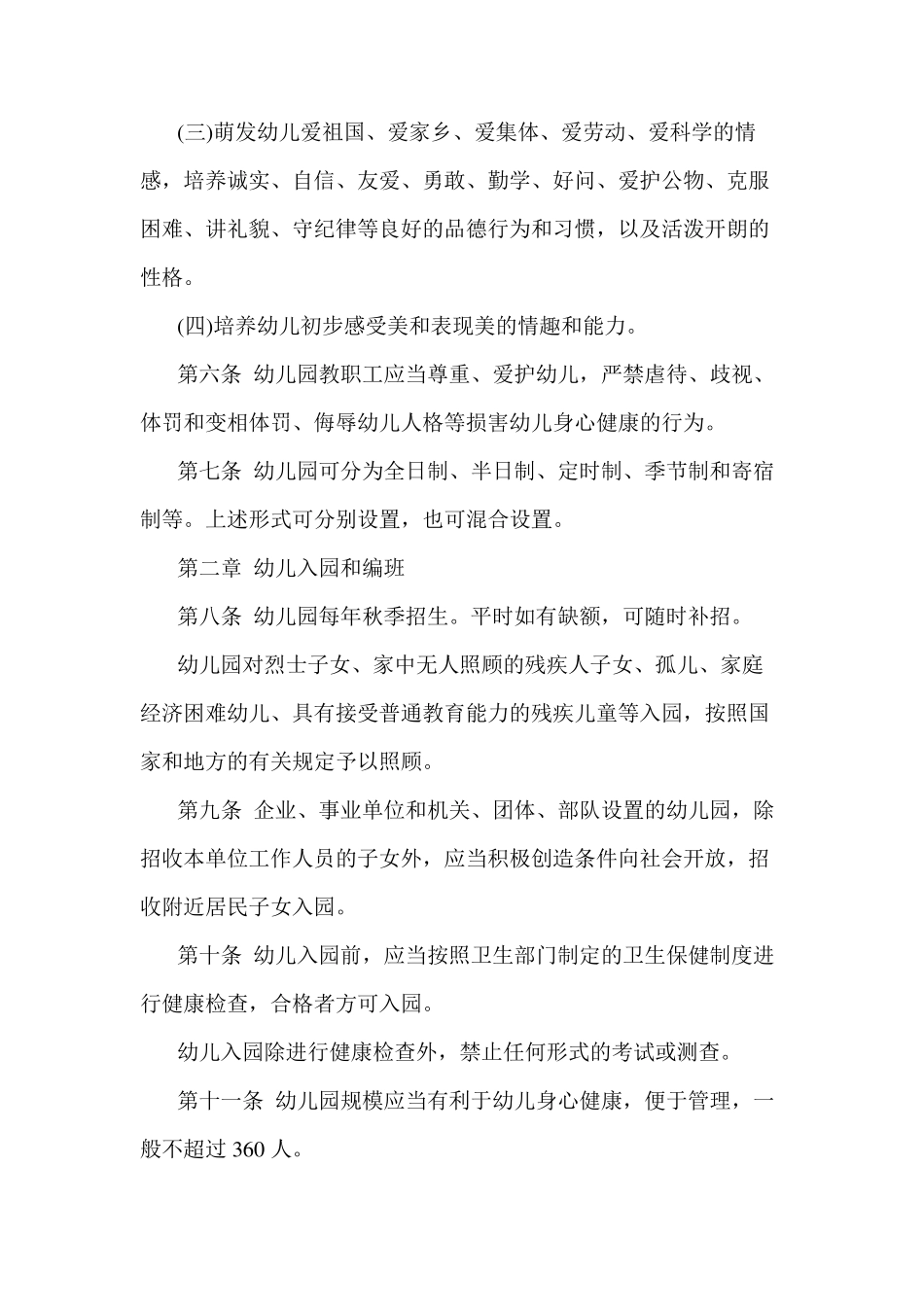 《幼儿园工作规程》(2016版)_第2页