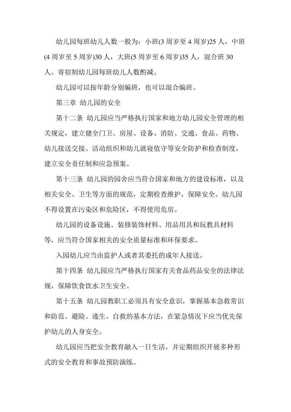 《幼儿园工作规程》(2016版)_第3页