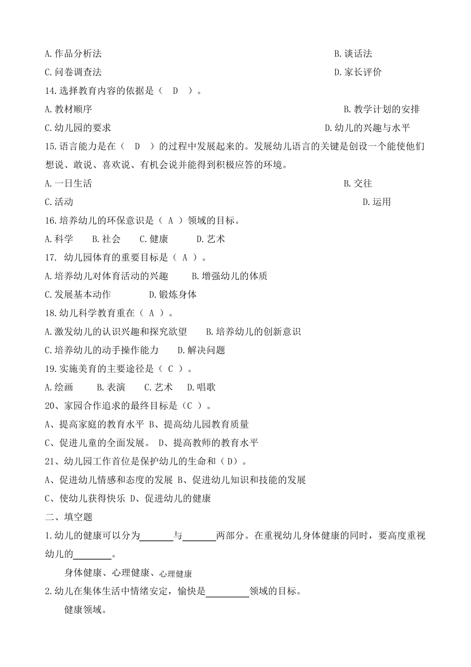 《幼儿园工作规程》试题_第3页