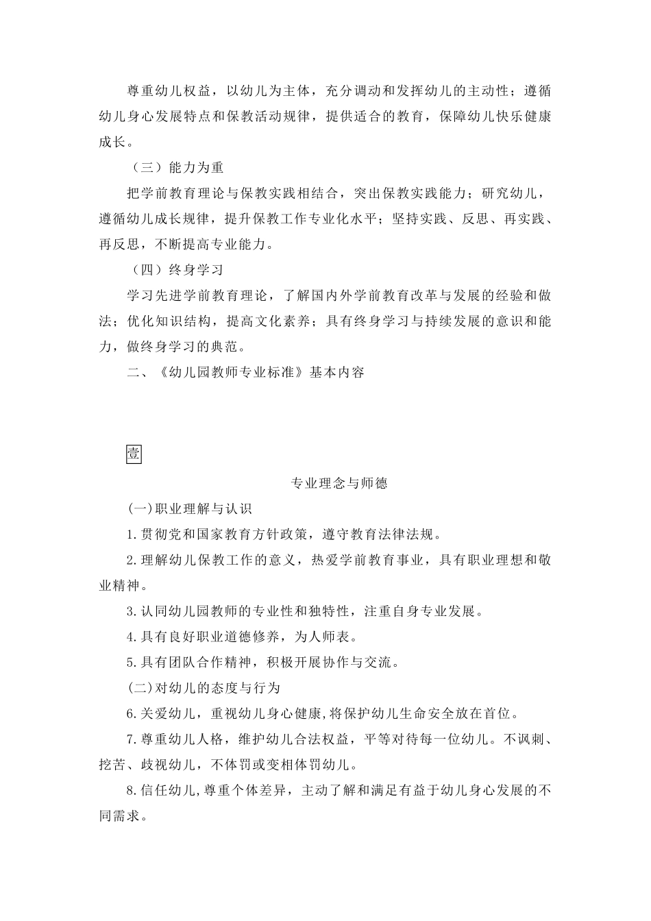 《幼儿园教师专业标准》全文_第2页
