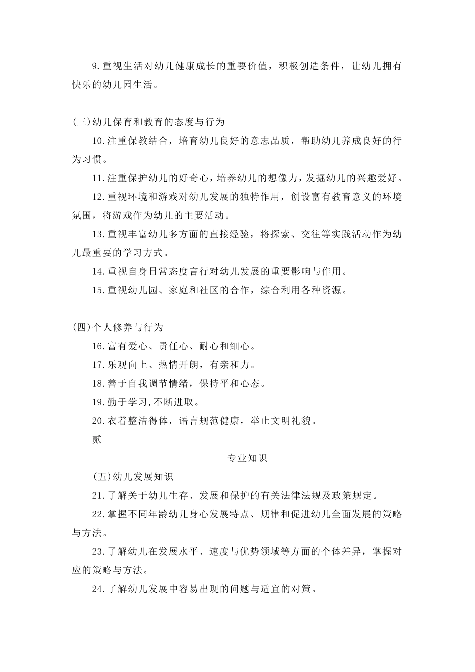 《幼儿园教师专业标准》全文_第3页