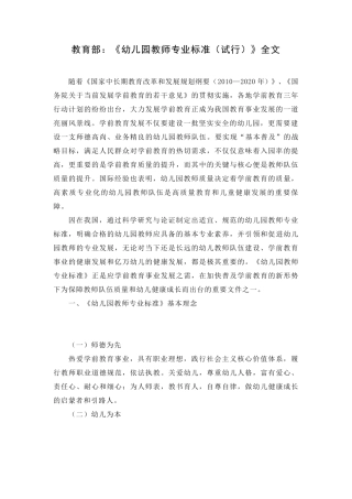 《幼儿园教师专业标准》全文