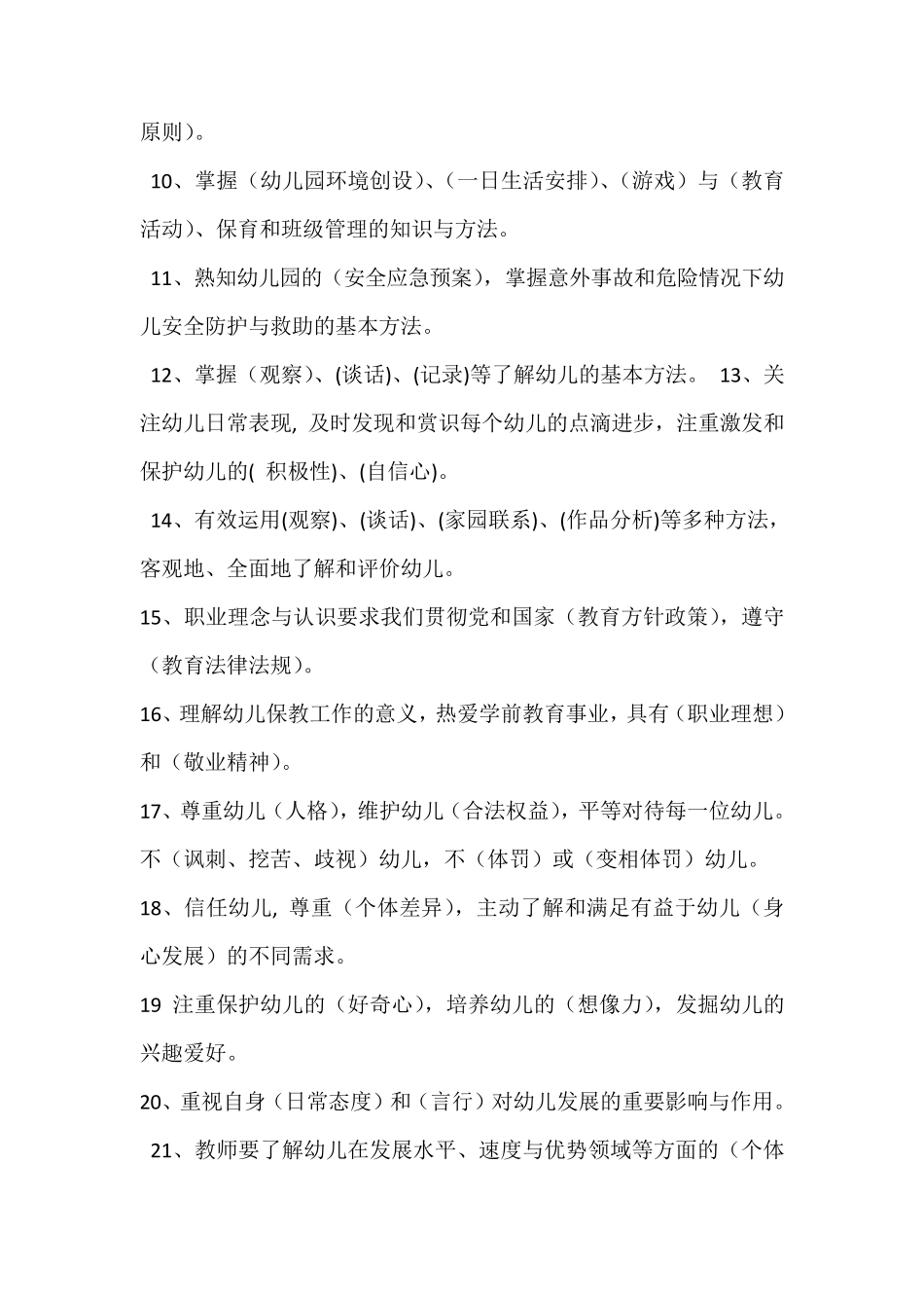 《幼儿园教师专业标准》考题及答案_第2页