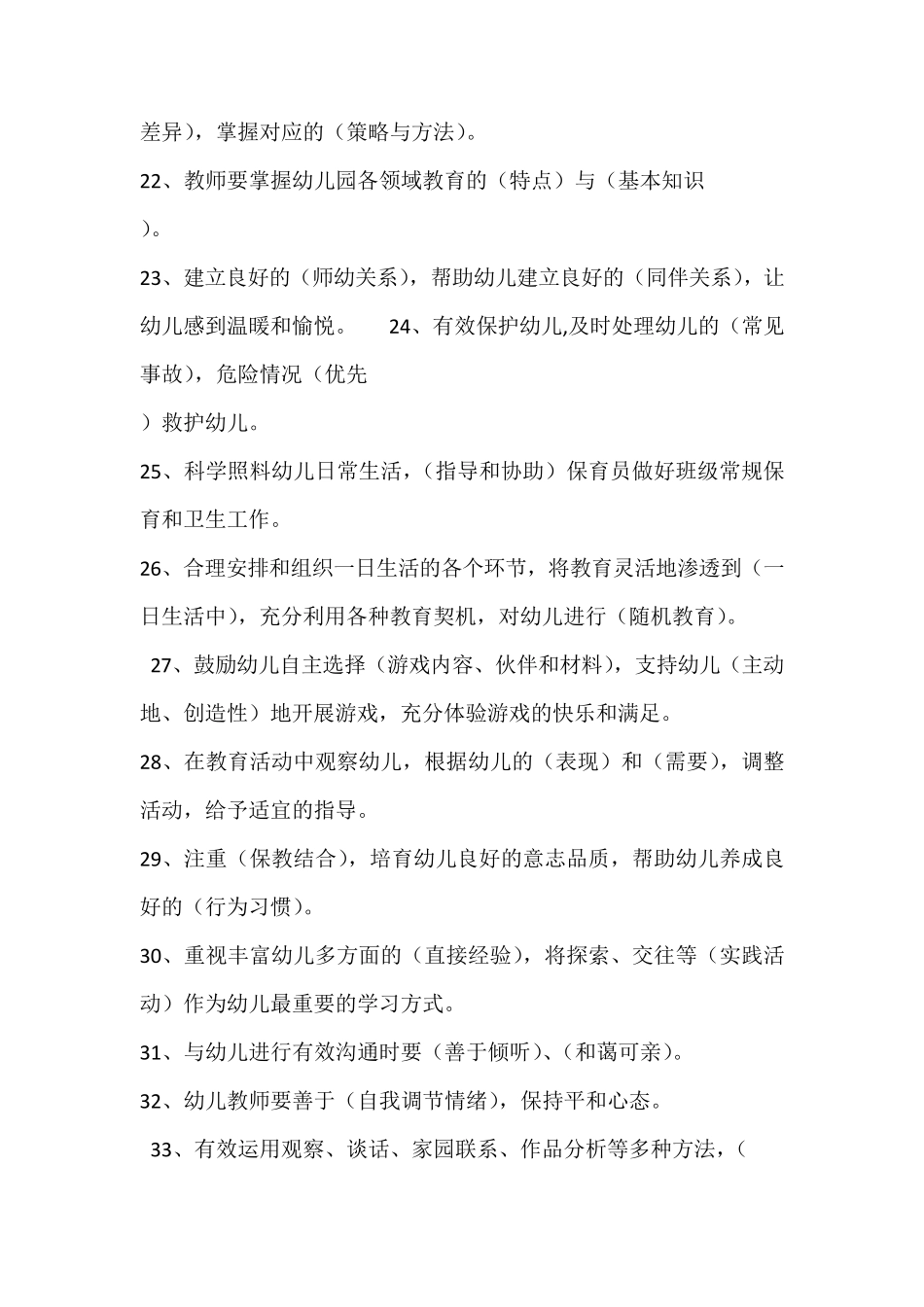 《幼儿园教师专业标准》考题及答案_第3页