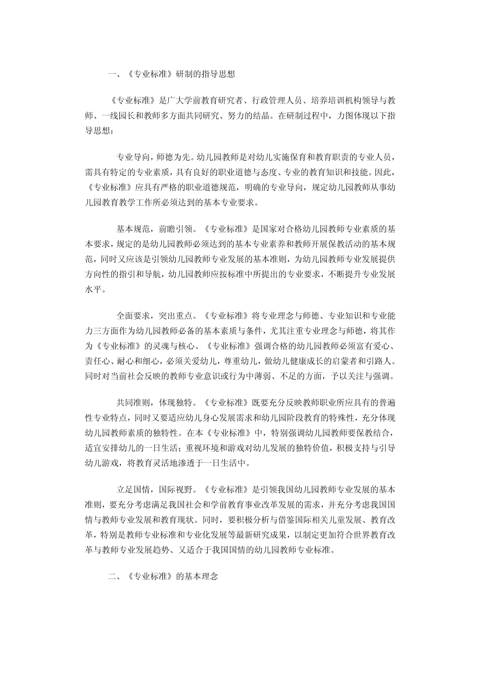 《幼儿园教师专业标准》说明_第2页