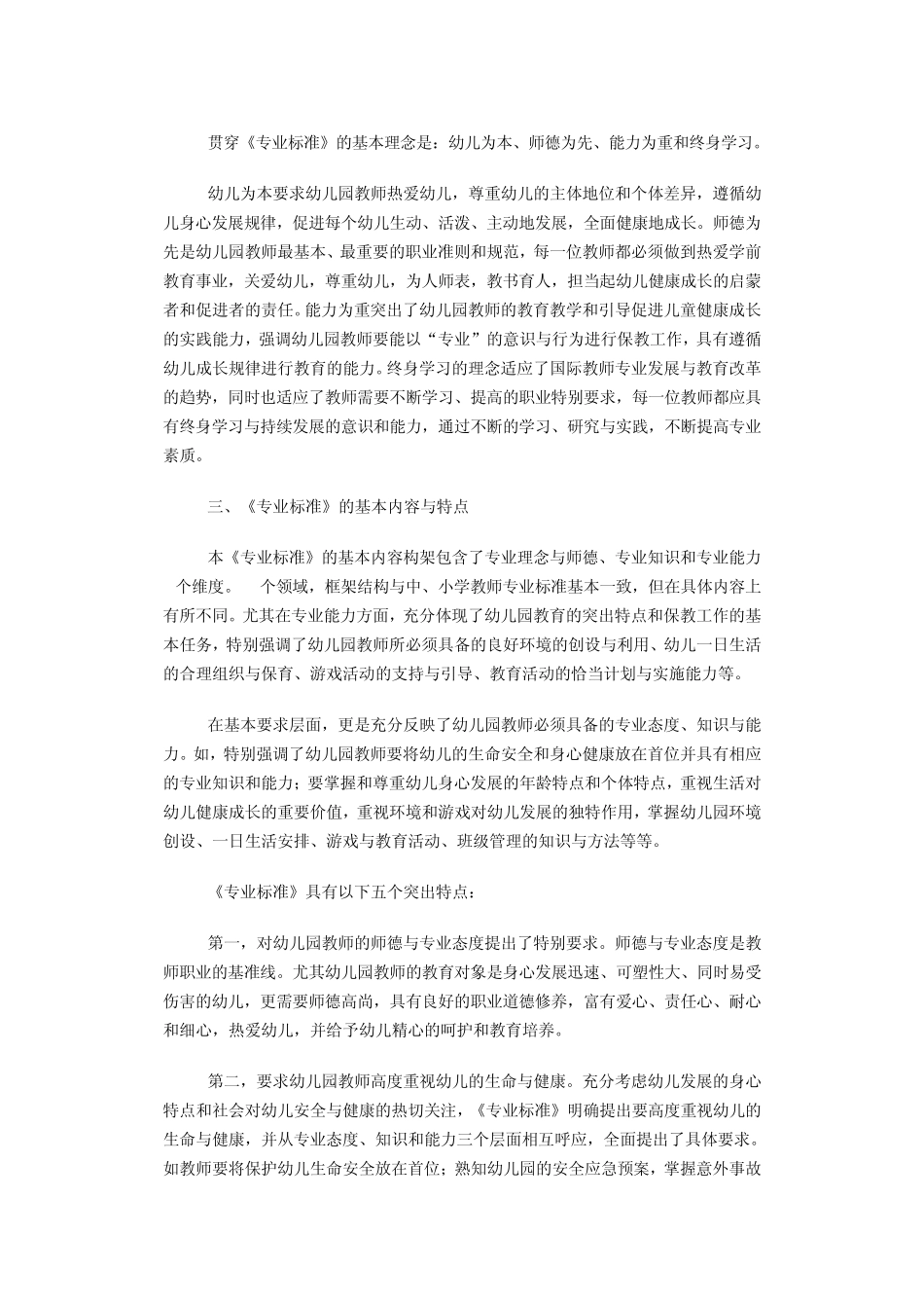 《幼儿园教师专业标准》说明_第3页