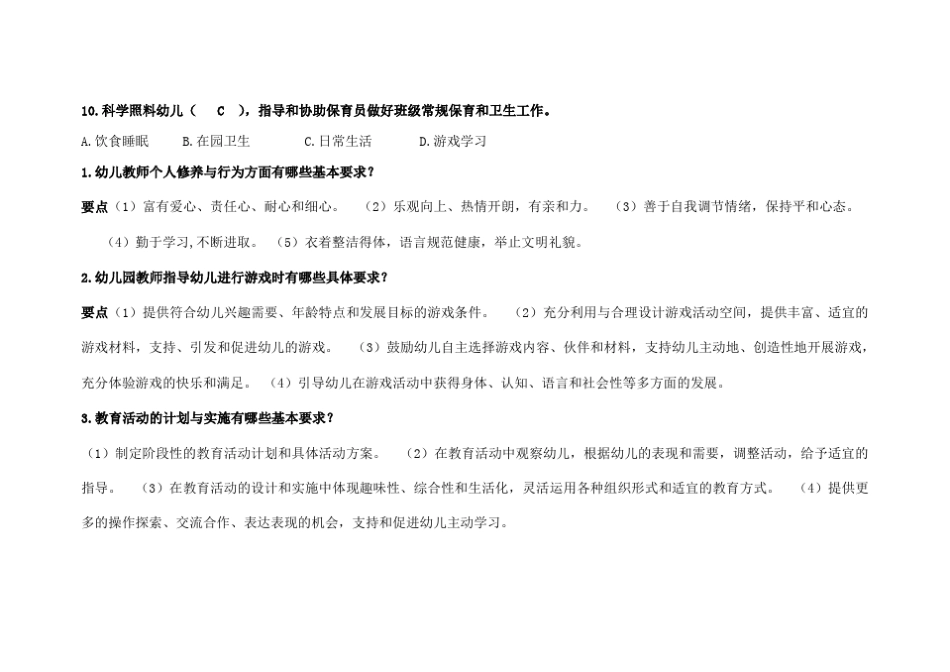 《幼儿园教师专业标准》知识测试卷_第3页